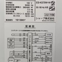 洗濯機 SHARP ES-KS70W-Wの画像