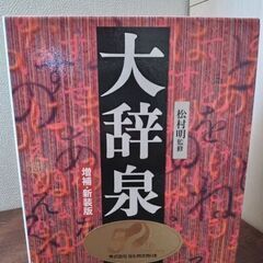 大辞泉の画像