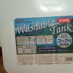 ウオッシャブルタンクの画像