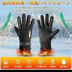 アウトドアグローブ バイクグローブ 防寒 防風 スマホ対応 Mサイズの画像