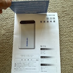  【美品】コンパクト除湿機の画像
