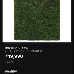 【美品】※急募※期間限定　ラグ・カーペットの画像