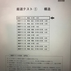 一級建築士　令和６年度　N社　必勝テスト及び厳選テスの画像