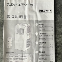 スポットクーラーの画像