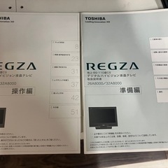 TOSHIBA REGZA 26AB8000/32AB8000 テレビ液晶の画像