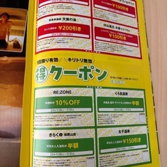 関西🉐スーパー銭湯などのクーポン＆パスポート2冊セットの画像