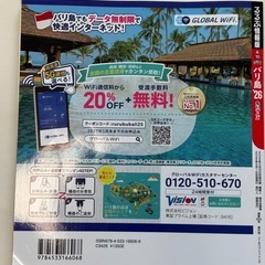 るるぶ　バリ島26年版　-小さいサイズ-　　　の画像