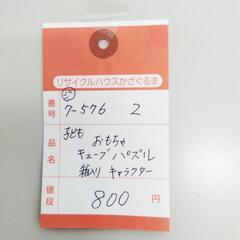 7-576-2　子供　おもちゃ#9943の画像