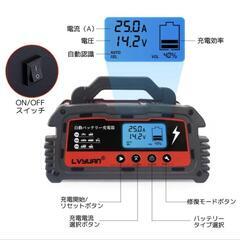 LVYUAN 全自動バッテリー充電器 スマートチャージャー 12V / 24V 対応  充電電流25A 診断機能付 維持充電 パルス充電 バイク 脱硫充電  (25Aモデル)の画像