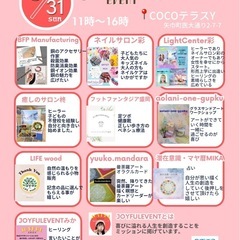 8月31日JOYFUL  EVENT
