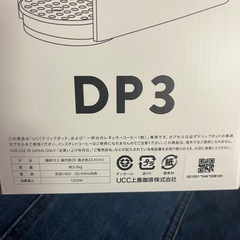 DRIP POD UCC ドリップポッド カプセル式コーヒーマシン DP3の画像