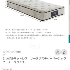 【極美品】サータ ポスチャーセレクト 7.7 F1-P シングル マットレスの画像