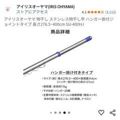洗濯物干し竿 270cm アイリスオーヤマの画像
