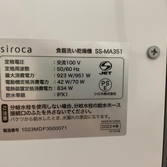 siroca 食器洗い乾燥機　4〜5人用　SS-MA351の画像