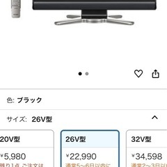 Amazon中古1．4万円26v型テレビ の画像