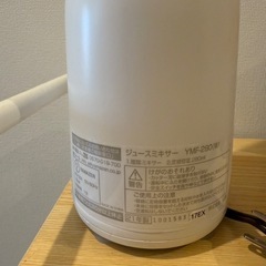 山善 タンブラーミキサー YMF-280の画像