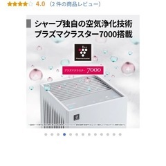 【新品未開封】シャープ FU-T40 空気清浄機 プラズマクラスター7000搭載 ホワイトの画像