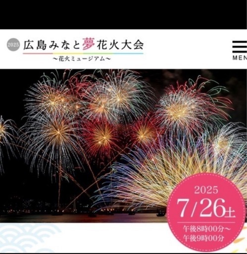 広島みなと夢花火大会　指定ベンチ席3枚