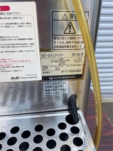 ビールサーバー ホシザキ DBF-34SC 生ビールディスペンサー 引取限定 ビールサーバー ビアサーバー ホシザキ DBF-34SC 生ビール