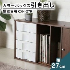 アイリスオーヤマ カラーボックス 横置き用の画像