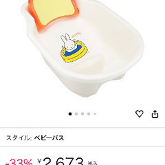 ベビーバスを送りますの画像