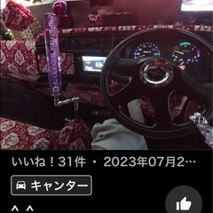 写真追加しました❗️ニューキャンター　デコトラ‼️の画像