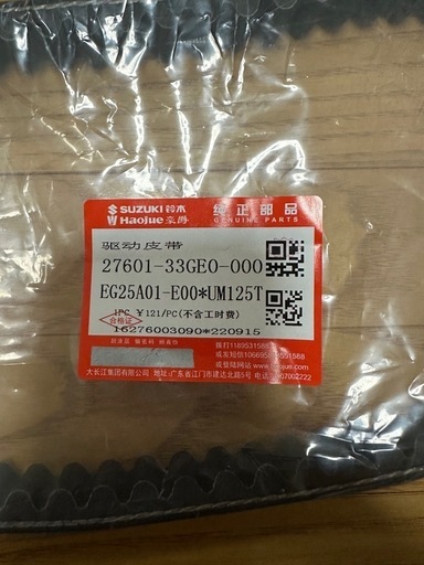 【お話中】アドレスv125用　駆動系セット　純正 ベルト、Wローラー、スライド