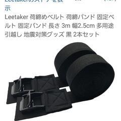 ◼️固定バンド　３ｍ　セットの画像