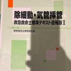 救急救命士標準テキスト　その他セットの画像