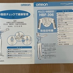 オムロン 体脂肪計の画像