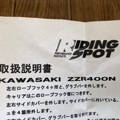 RIDINGSPOT ZZR400N用リアキャリアの画像