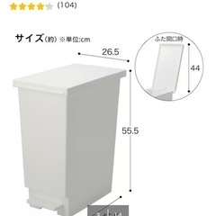 （２つあります‼︎）ニトリ　ゴミ箱　45Lの画像