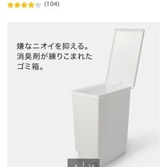 （２つあります‼︎）ニトリ　ゴミ箱　45Lの画像