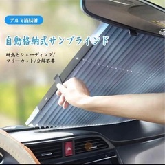サンシェード Mサイズ 車中泊 サンバイザー 自動格納式 SUVの画像