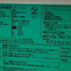 ハイアール 冷蔵庫【中古】の画像