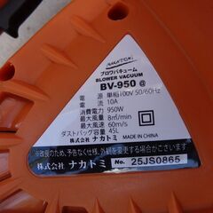 バキュームブロワー（ＢＶ－９５０ナカトミ）の画像