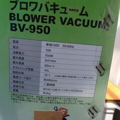 バキュームブロワー（ＢＶ－９５０ナカトミ）の画像