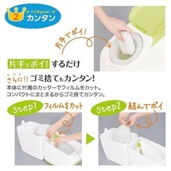 におわなくてポイ本体とカートリッジの画像