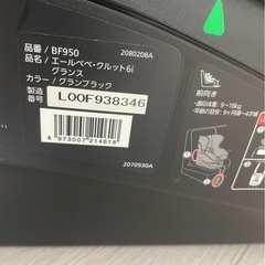 《美品》チャイルドシート　エールベベ　クルット 6iグランス　説明書付きの画像