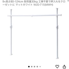 [山善] 押入れ 突っ張り ハンガーラックの画像