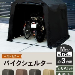 サイクルハウス(1〜3台用)の画像