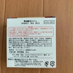 馬油配合固形石けんの画像