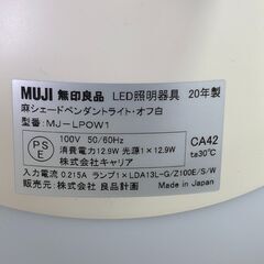 無印良品 MUJI LED照明器具 2020年製 MJ-LPOW1 シェードペンダントライト オフ白 天井照明 リビング 25g菊Eの画像