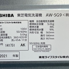 TOSHIBA 東芝 電気洗濯機 5kg AW-5G9  2021年製 洗濯機の画像