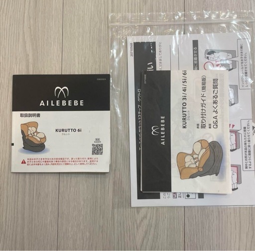 《美品》チャイルドシート　エールベベ　クルット 6iグランス　説明書付き