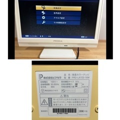 7/25 9:00　PRODIA　液晶テレビ 16型の画像