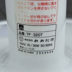 おおたけ　扇風機　リビング扇　TF-320T　2020年製の画像