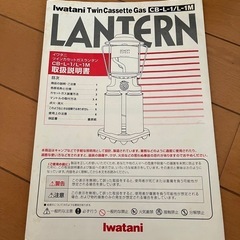 イワタニ　ツインカセットガスランタンの画像