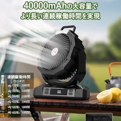キャンプ扇風機 40000mAh アウトドア 首振り リモコン付 吊り下げ 卓上の画像