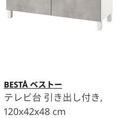テレビ台120×42×48㎝の画像